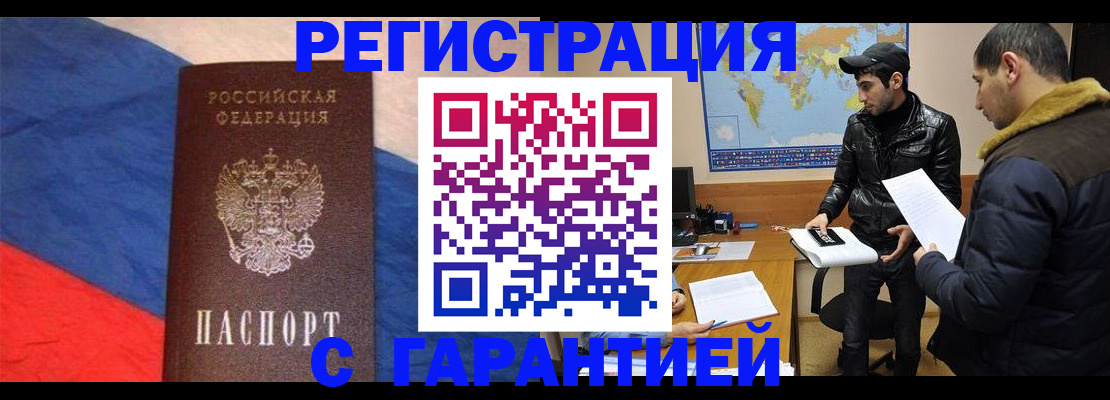 временная регистрация поиск в Беломорске