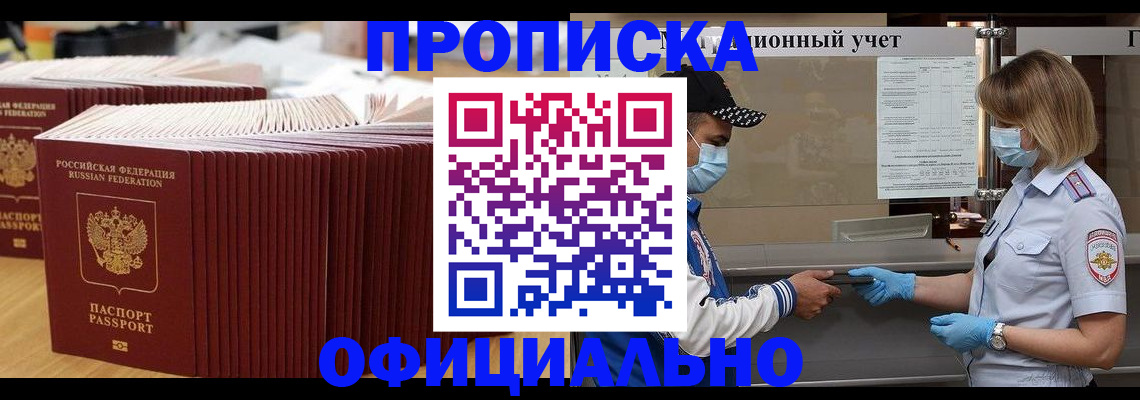 временная регистрация в Беломорске