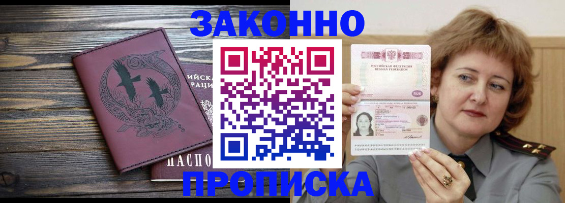 временная регистрация в квартире в Беломорске