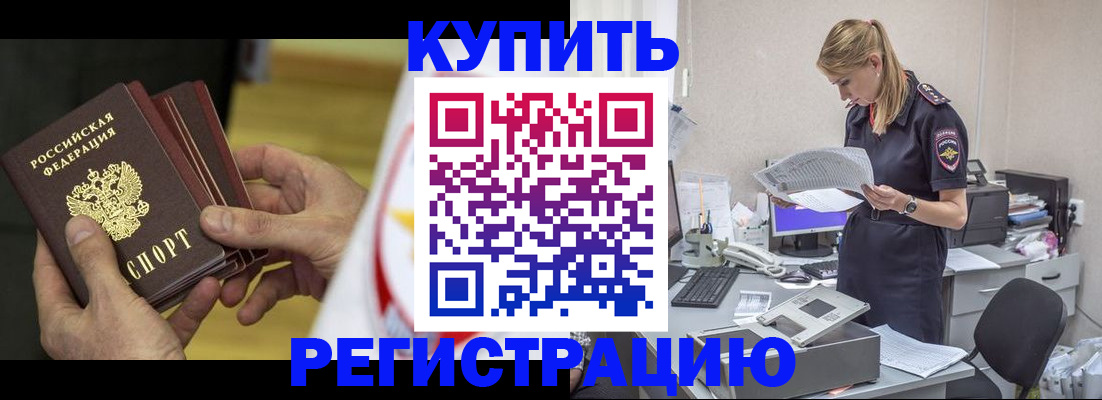прописка законно в Беломорске