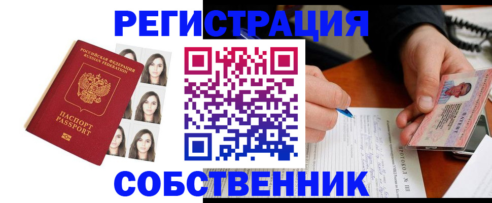 временная регистрация для всех в Беломорске