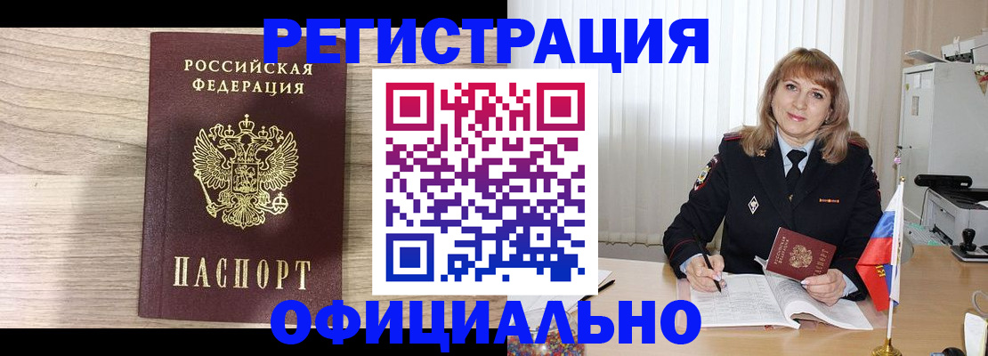 временная регистрация законно в Беломорске